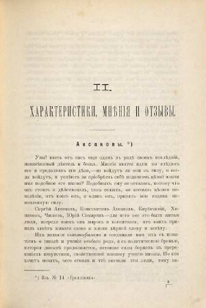 Sbornik statej, napečatannych v raznych periodičeskich izdanijach po slučaju končiny I. S. Aksakova