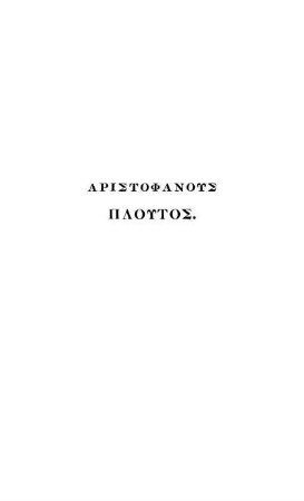 Αριστοφανους Πλουτος