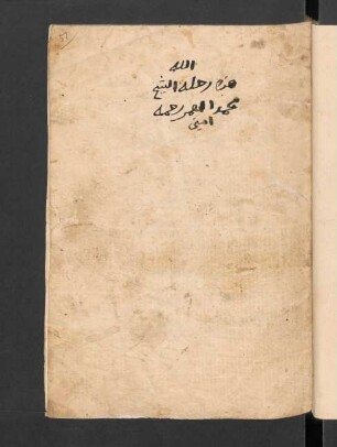 Riḥlat aš-šaiḫ Muḥammad al-ʿUmarī
