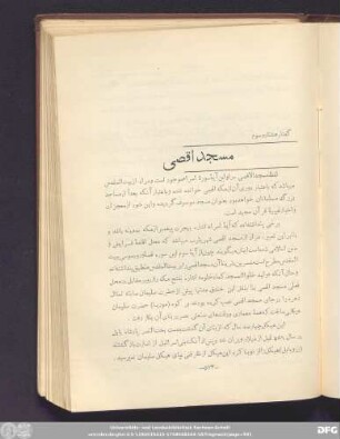 گفتار هشتاد و سوم مسجد اقصی