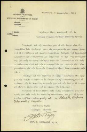 Griech. Kultusministerium an DAI Athen