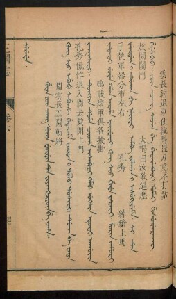 Guwan yûn cang sunja furdan de jiyangjiyûn be waha = 關雲長五關斬將