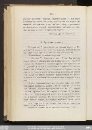 3. Тульская станица.