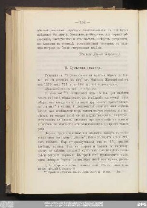 3. Тульская станица.