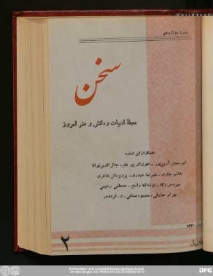 دورهٔ دوازدهم خرداد ۱۳۴۰ شمارهٔ ۲