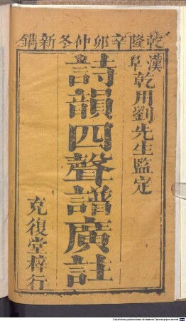 Xin bian Pei wen shi yun si sheng pu guang zhu : shang, xia juan