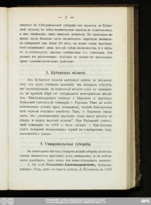 1. Кубанская область.