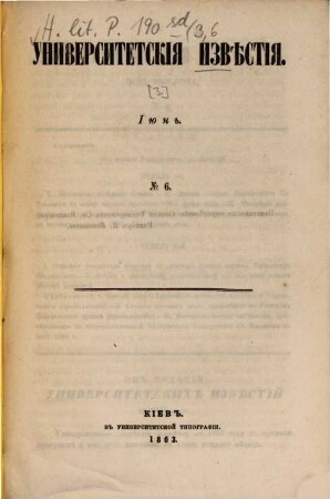 Universitetskija izvěstija. [3.] 1863, Nr. 6