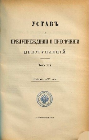 Svod zakonov Rossijskoj Imperii : povelěniem Gosudarja Imperatora Nikolaja Pavloviča stostavlennyj. 1890,14