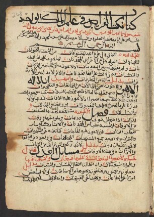 Nukat al-farāʾid fī ʿilm al-malik al-wāḥid