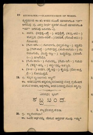10-40, śabda khaṃḍa