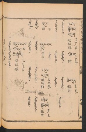 Dabtara ture hacin = Dabtaqu tügsekü jüil = 折鎚類