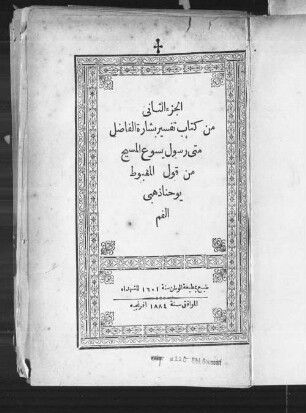 2: al- Ǧuzʼ ... min kitāb tafsīr bišārat al-fāḍil Yūḥannā rasūl Yasūʻ al-masīḥ Kitāb tafsīr bišārat al-fāḍil Yūḥannā rasūl Yasūʻ al-masīḥ