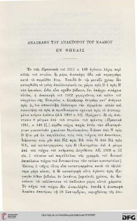 1912: Anaskaphē tou anaktorou tou Kadmou en Thēbais