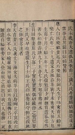Shanxi tong zhi, 14