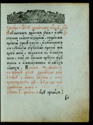Glava 68 [70]. Kanon angelu chranitelju