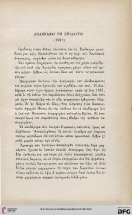 1887: Anaskaphai en Epidauro (1887)
