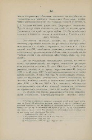 § 2. Raschody voennago upravlenija