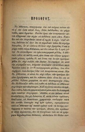 Athēnaion : syngramma periodikon kata dimenian ekdidomenon. 3. 1875