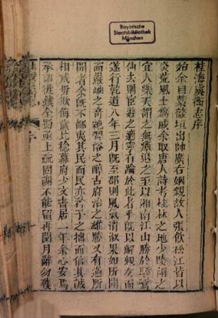 Bi shu nian ba zhong. 11, Di 11 ce : Gui hai yu heng zhi : 6 ben