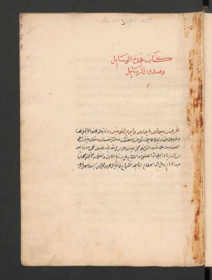 ʿUmdat al-wasāʾil wa-ṣudūr ar-rasāʾil