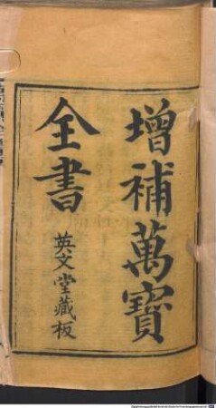 Zeng bu wan bao quan shu : 32 juan