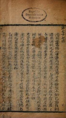 Jin Ping Mei (di yi qi shu). 16
