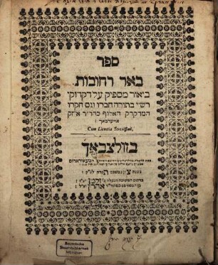 Sefer Be'er reḥovot