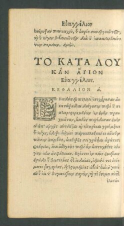 To Kata Lukan Agion Evangeliu.