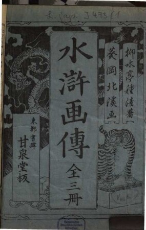Suiko gaden