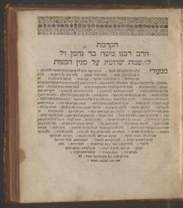 [Vorwort von Nachmanides]