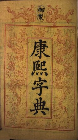 Kangxi zi dian, 1