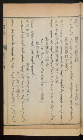 Deng ai. zung hûi emgi ambula gung temšehe = 鄧艾鍾會大爭功