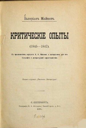 Kritičeskie opyty [1845 - 1847] : s priloženiem portreta V. N. Majkova i materialov dlja ego biografii i literaturnoj charakteristiki