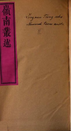 Lingnan cong shu, 2