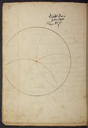 Risāla laṭīfa fī maʿrifat waḍʿ ar-rubʿ