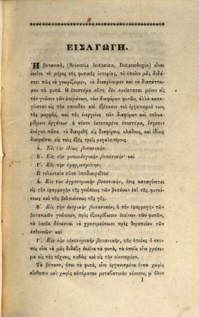 Encheiridion tēs pharmakologias
