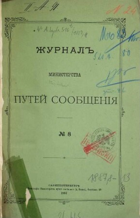 Žurnal Ministerstva Putjej Soobščenija, 1887, Nr. 8 - 13