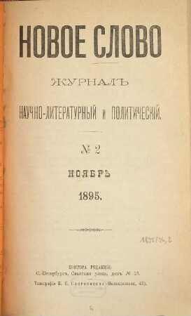 Novoe slovo : žurnal' naučno-literaturnyj i političeskij. 1895/96, Nr. 2