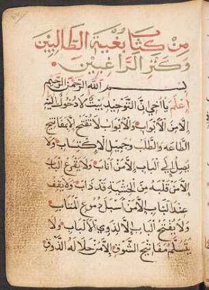Buġyat aṭ-ṭālibīn wa-kanz ar-rāġibīn