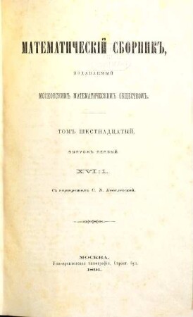 Matematičeskij sbornik. 16. 1891/93