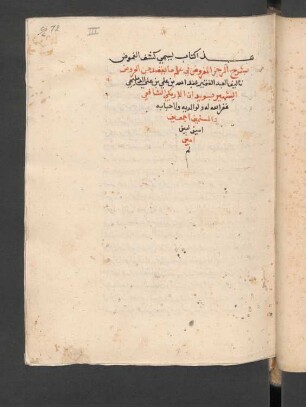 Kašf al-ġumūḍ bi-šarḥ ar-Raǧaz al-mafrūḍ