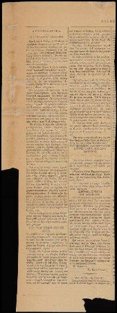 Ausschnitt aus der Zeitung Ἀλήθεια