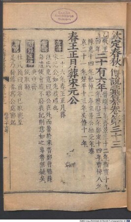 Qin ding chun qiu zhuan shuo hui zuan : 38, juan; shou 2 juan, 9