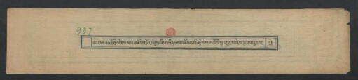 དམ་ཅན་རྡོ་རྗེ་ལེགས་པ་ལ་མཆོད་གཏོར་འབུལ་ཞིང་འཕྲིན་ལས་འཆོལ་བའི་ཚུལ་དཔའ་བོའི་སྒྲ་དབྱངས་