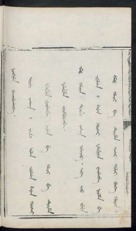 Dorgi jasak i wargi ilan culgan geren gûsai falabure weilengge niyalma be hanci be tuwame falabume juramburengge