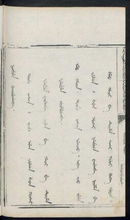 Dorgi jasak i wargi ilan culgan geren gûsai falabure weilengge niyalma be hanci be tuwame falabume juramburengge