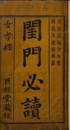 Gui men bi du. 1, Di 1 ce, Nü xiao xue, Nü xun nei pian : = Nü xiao jing
