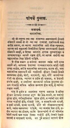 Maráthi fifth book