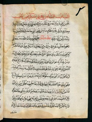el-bāb es̱-s̱āmin